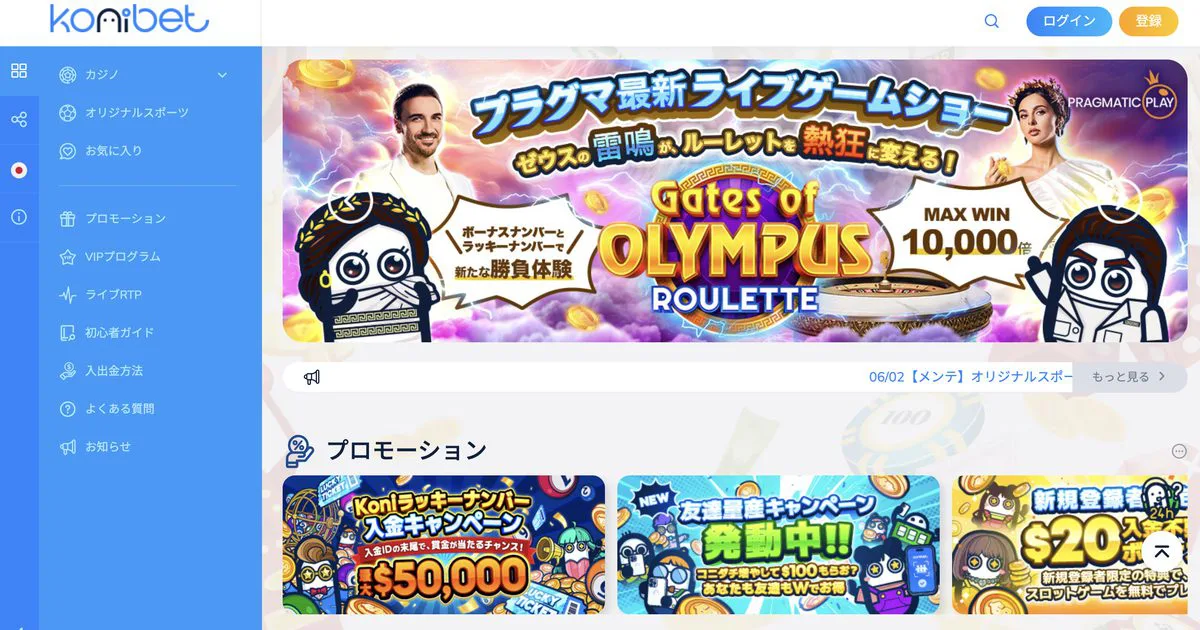 Konibet のサイト画面